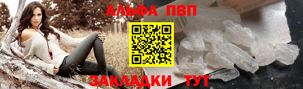 Альфа ПВП кристаллы Красноперекопск