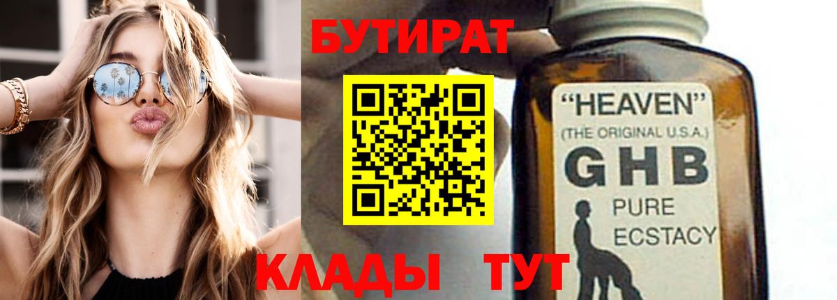 Красноперекопск  Бутират  Вход с VPN  Бутират 99% 