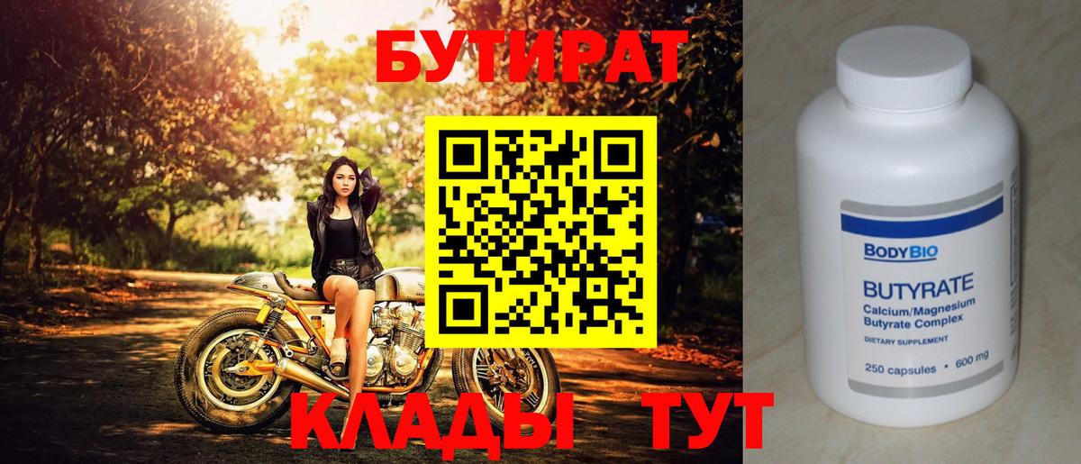 БУТИРАТ BDO Красноперекопск