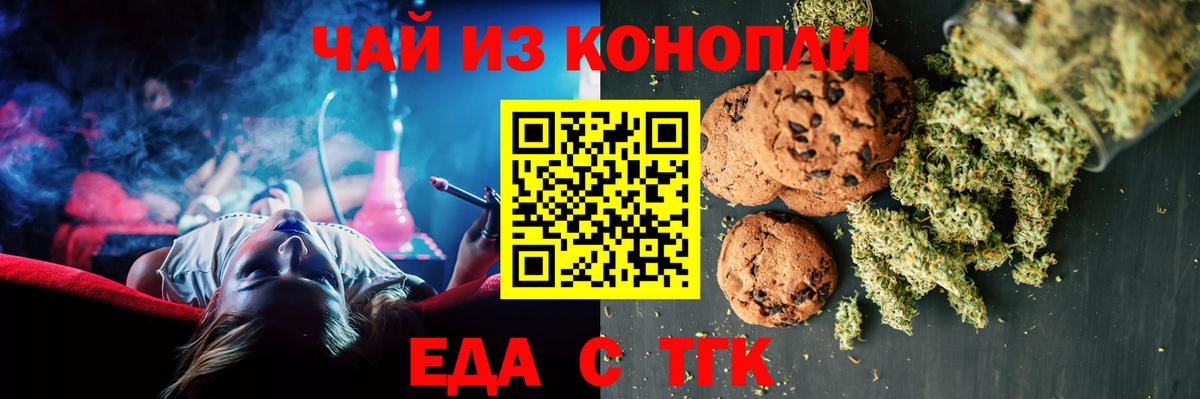 Красноперекопск  Еда ТГК конопля  Вход с VPN 