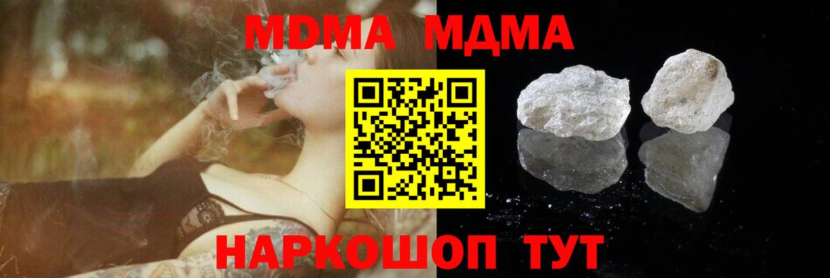 МДМА  Вход с VPN  MDMA молли  Красноперекопск  MDMA crystal 
