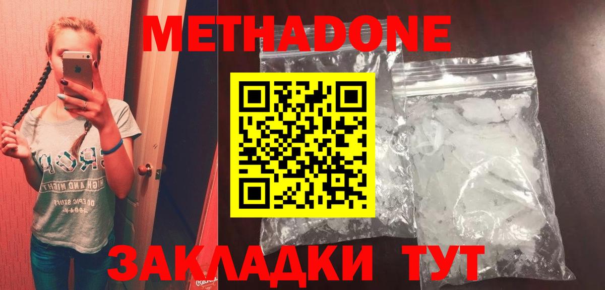 МЕТАДОН белоснежный Красноперекопск