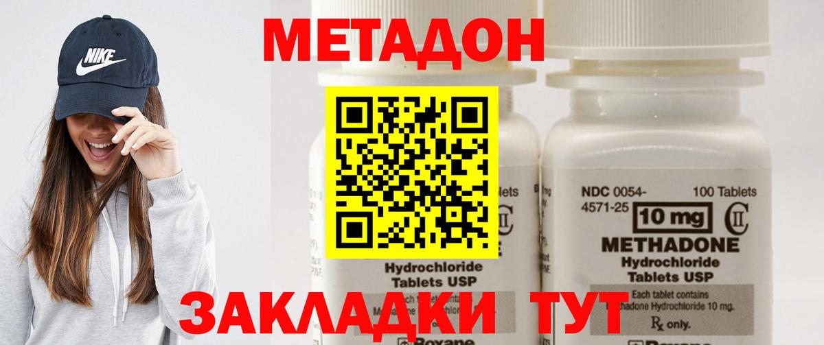 Метадон кристалл  Метадон мёд  Красноперекопск  Вход с VPN 