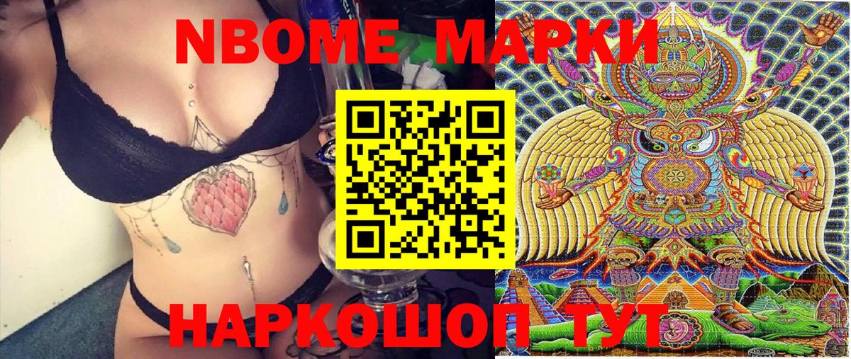 Красноперекопск  Марки N-bome 1500мкг  Марки 25I-NBOMe  Вход с VPN 